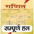 Class 12th NCERT Math Solution APK