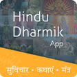 Dharmik App : Aarti, Bhajan, Mantras & More APK