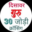 Guru 30 jodi: Satta King App APK