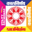 KALNIRNAY 2019 APK