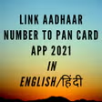 Link Aadhaar Number to PAN Card APK