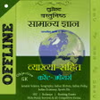 Lucent Objective GK in Hindi - Offline APK