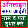 MP Samagra ID - SSSM ID APK