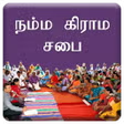 Namma Grama Sabhai APK