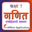 NCERT Solutions for Class 7 Maths in Hindi Offline APK