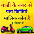 RTO Vehicle Information- Get Vehicle Owner Details APK