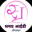 Samagra ID Online Dekhe