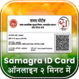 Samagra ID Online Search :SSSM APK