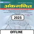 SD Yadav Math Book in Hindi APK