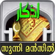 Sunni Manzil 2.0 APK
