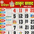 Thakur Prasad Calendar 2025 APK