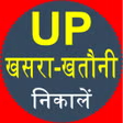 UP Bhulekh : खसर-खतन दख APK